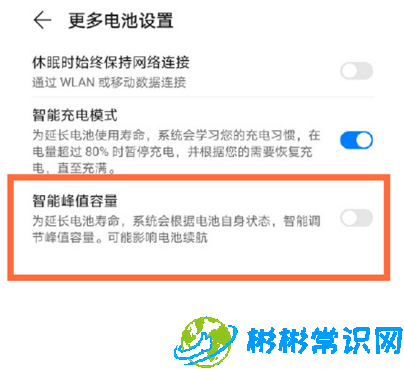 华为mate40智能峰值容量在哪设置 智能峰值容量设置推荐