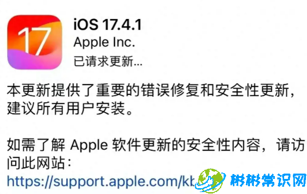 iOS17.4.1正式版发布：修复错误、提高安全性！