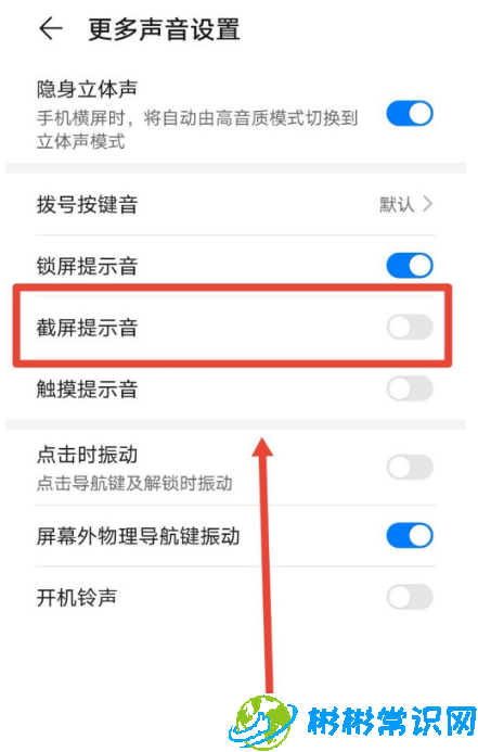 华为手机截屏提示音怎么更改 截屏提示音设置教程