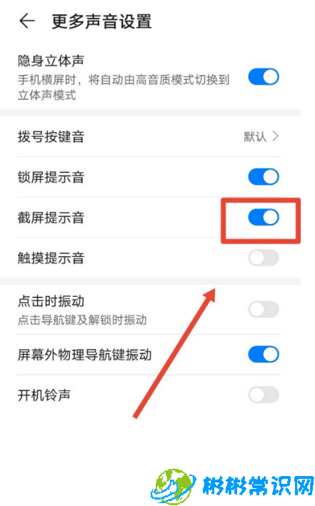 华为手机截屏提示音怎么更改 截屏提示音设置教程