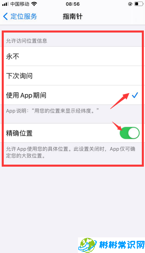 iphone指南针不动是什么原因 指南针不动解决技巧