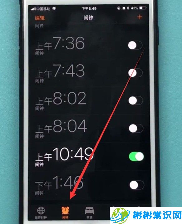苹果手机,设置闹钟