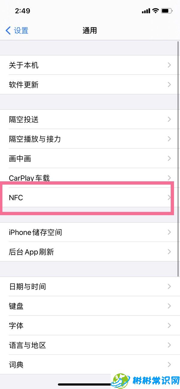 nfc,苹果12,iphone,nfc功能