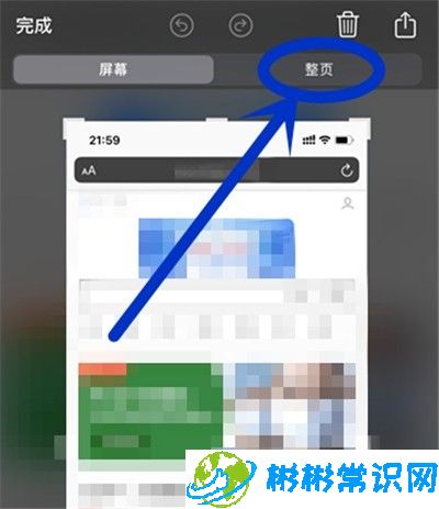 滚动截屏,苹果12