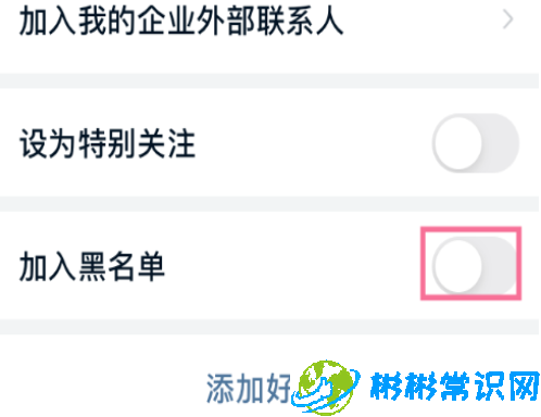钉钉怎么把群成员加入黑名单 加入黑名单设置