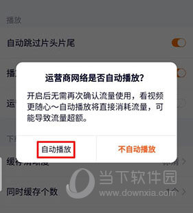 腾讯视频流量自动播放怎么设置 流量自动播放设置教学