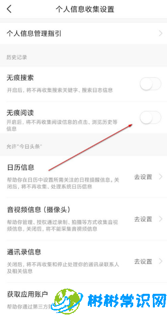 今日头条怎么无痕浏览 无痕浏览设置开启方法