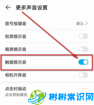 华为荣耀9x触摸提示音怎么设置 触摸提示音设置推荐