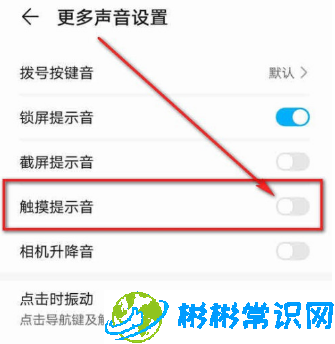 华为荣耀9x触摸提示音怎么设置 触摸提示音设置推荐