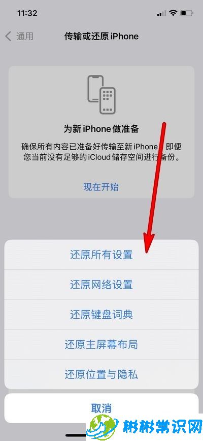 还原网络设置,苹果13 pro,iphone