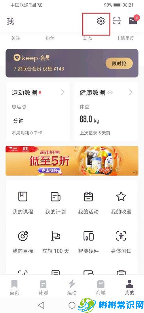 keep运动偏好怎么设置 运动目标怎么添加