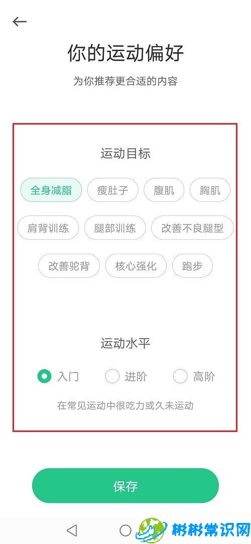 keep运动偏好怎么设置 运动目标怎么添加
