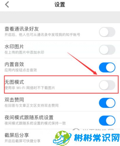 知乎怎么设置无图模式 无图模式设置方法