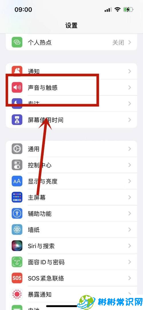 苹果13锁屏声音怎么修改_苹果13锁屏声音设置方法