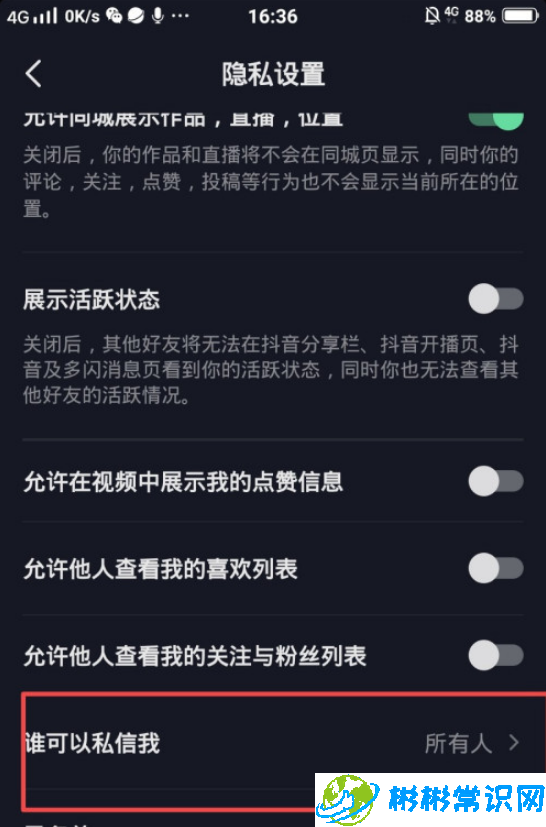 抖音私信功能怎么关闭 关闭私信功能教程