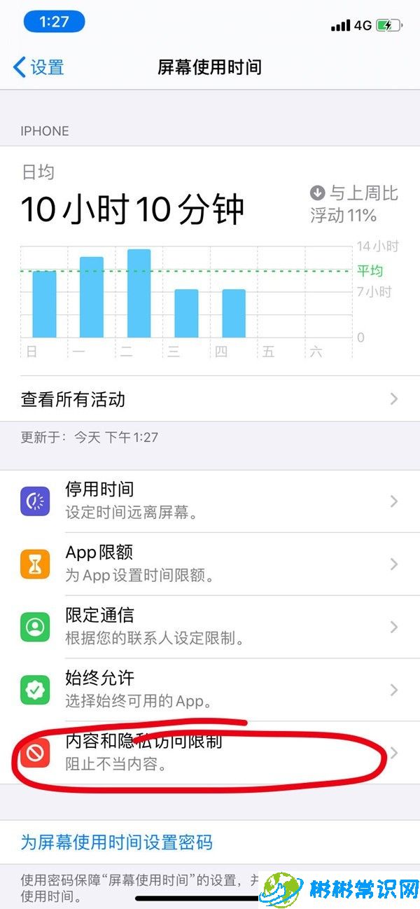 苹果手机,隐藏app