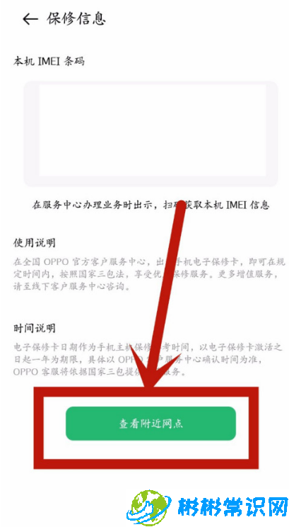 怎么查询oppo手机附近维修点 oppo怎么查保修剩余时间