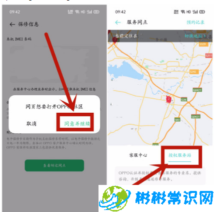 怎么查询oppo手机附近维修点 oppo怎么查保修剩余时间