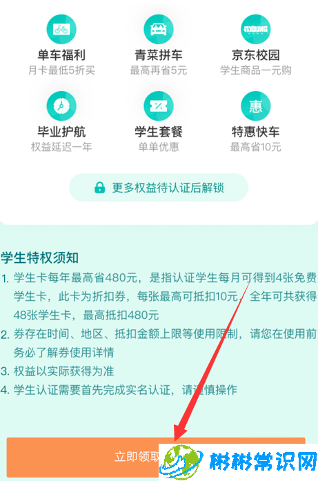 滴滴出行学生卡在哪领 学生卡领取方法介绍
