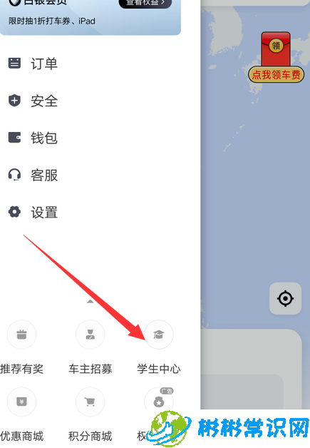 滴滴出行学生卡在哪领 学生卡领取方法介绍