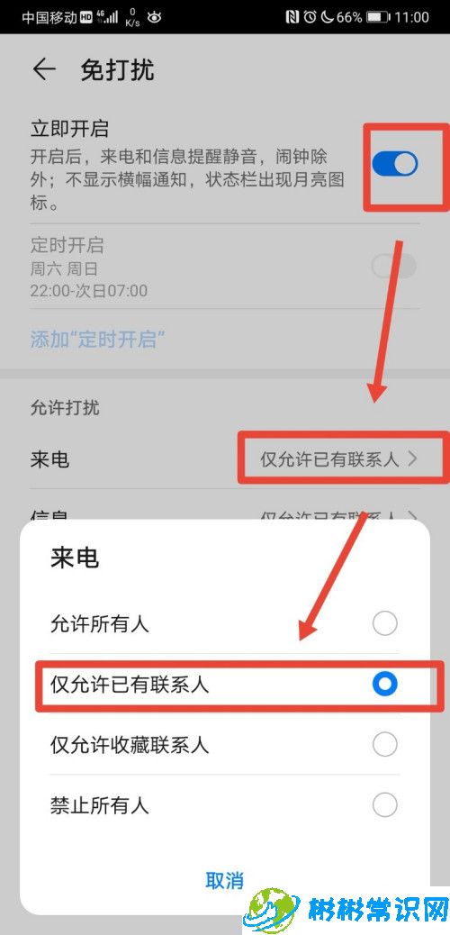 华为只允许通讯录来电怎么设置