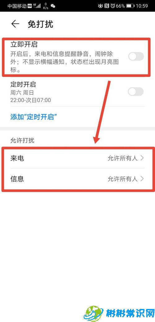 华为只允许通讯录来电怎么设置