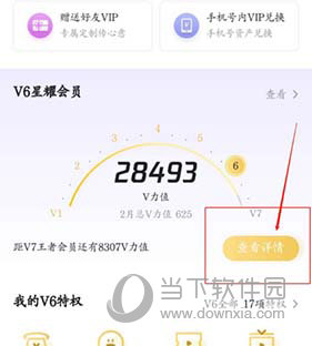 腾讯视频会员怎么签到 会员签到教程