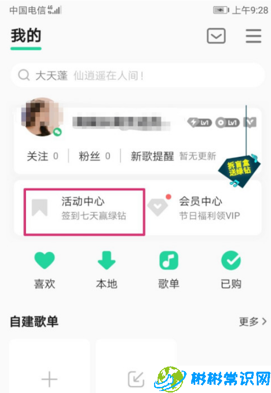 qq音乐新人见面礼绿钻怎么免费领