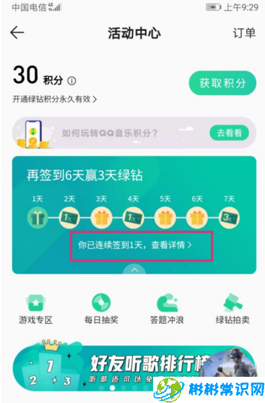 qq音乐新人见面礼绿钻怎么免费领