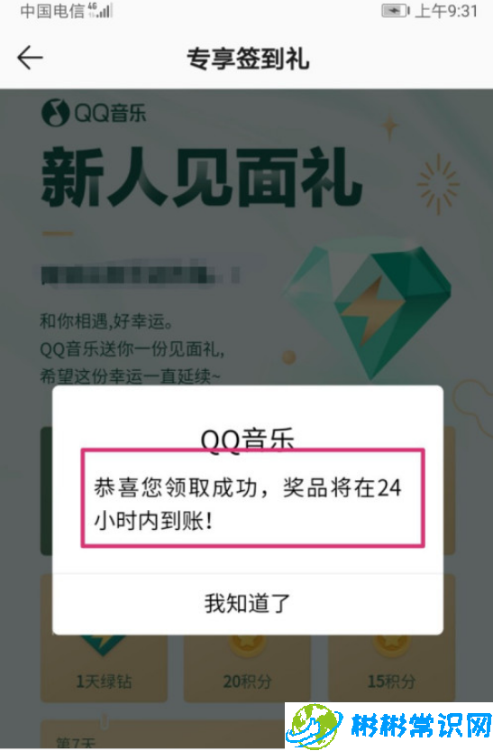 qq音乐新人见面礼绿钻怎么免费领