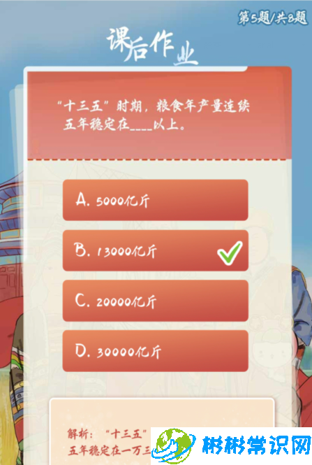 十三五时期粮食年产量连续五年稳定在多少亿斤以上 课后第五题答案分享