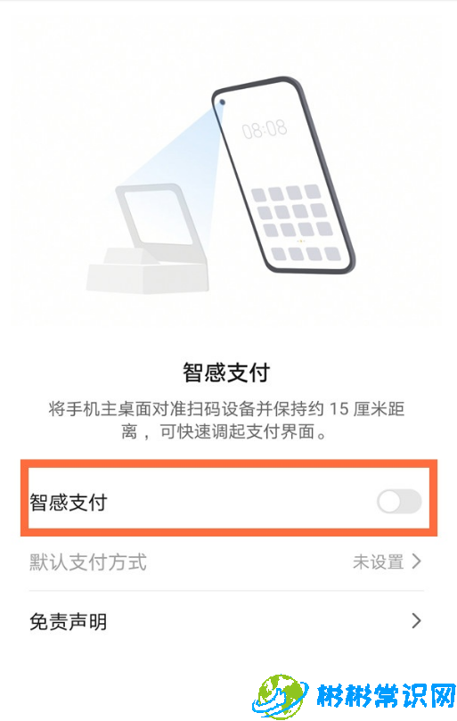 华为mate40pro智感支付在哪里 mate40pro智感支付设置方法