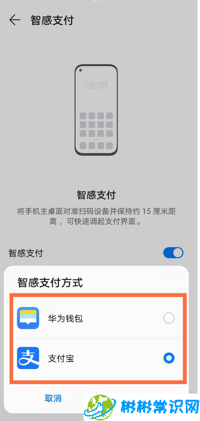 华为mate40pro智感支付在哪里 mate40pro智感支付设置方法