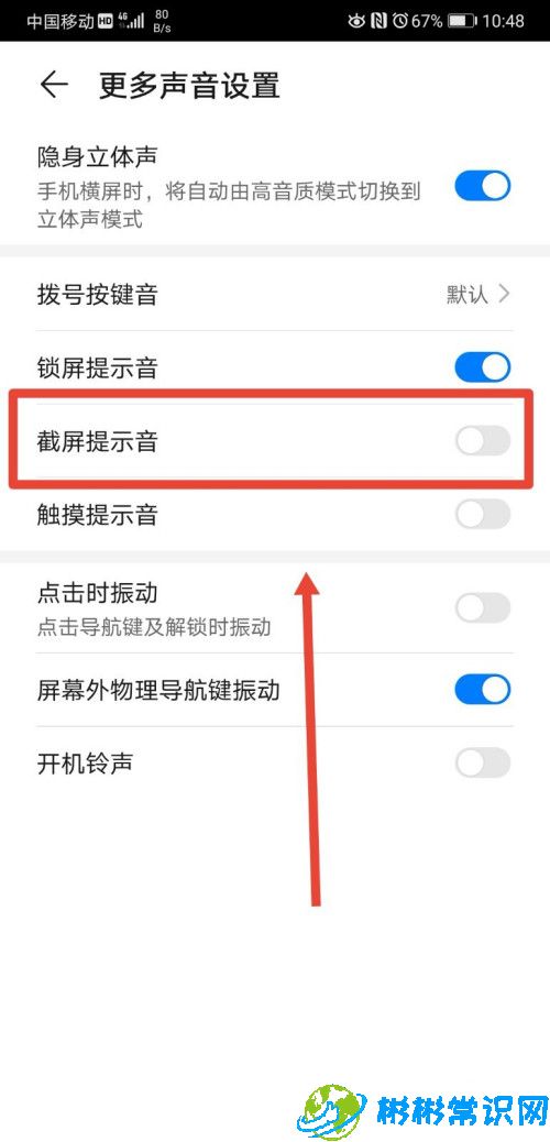 华为手机截屏提示音怎么打开 截屏提示音开启教程