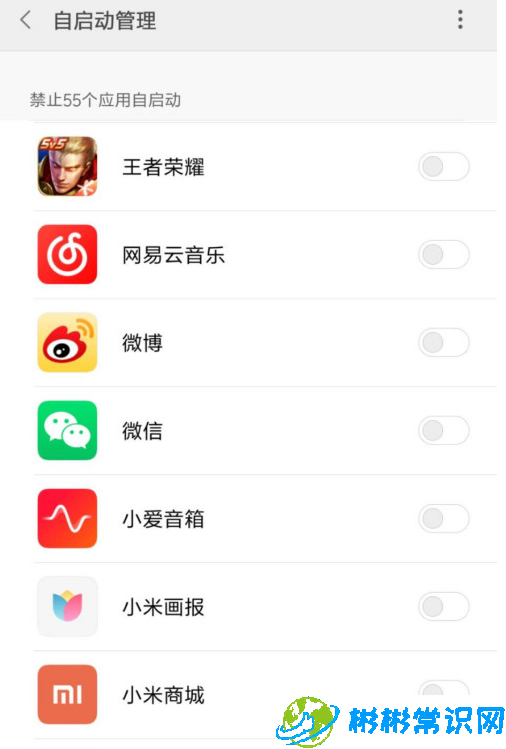 小米手机怎么关闭微信自启动 关闭微信自启动教程