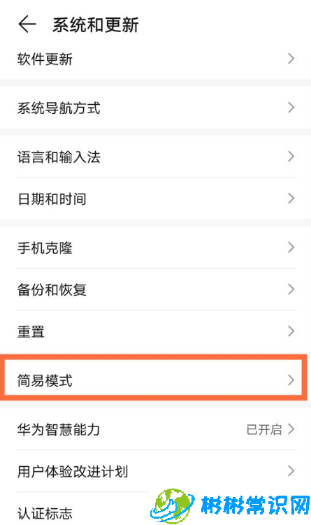 华为mate40怎么打开简易模式 简易模式开启方法介绍