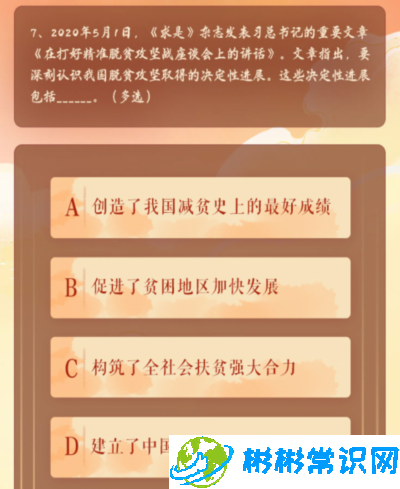 青年大学习第十季第二期答案解析