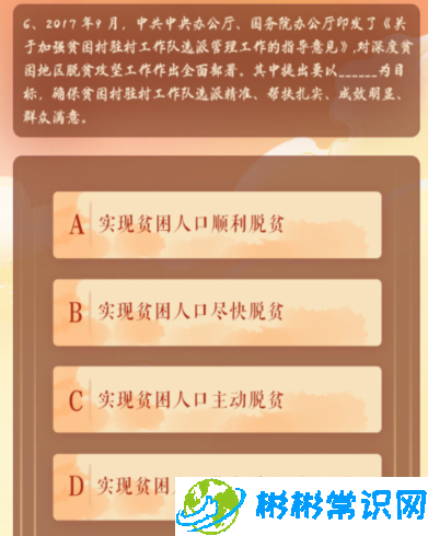 青年大学习第十季第二期答案解析