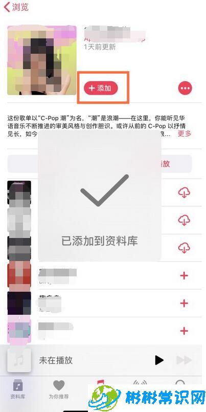 苹果手机,添加音乐