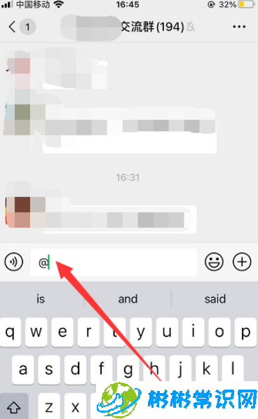 微信群怎么艾特别人 艾特别人方法介绍