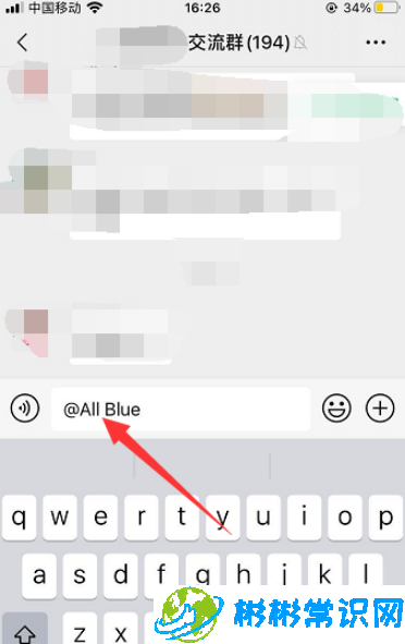 微信群怎么艾特别人 艾特别人方法介绍