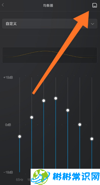 小米10怎么设置均衡器音效 均衡器音效设置方法分享