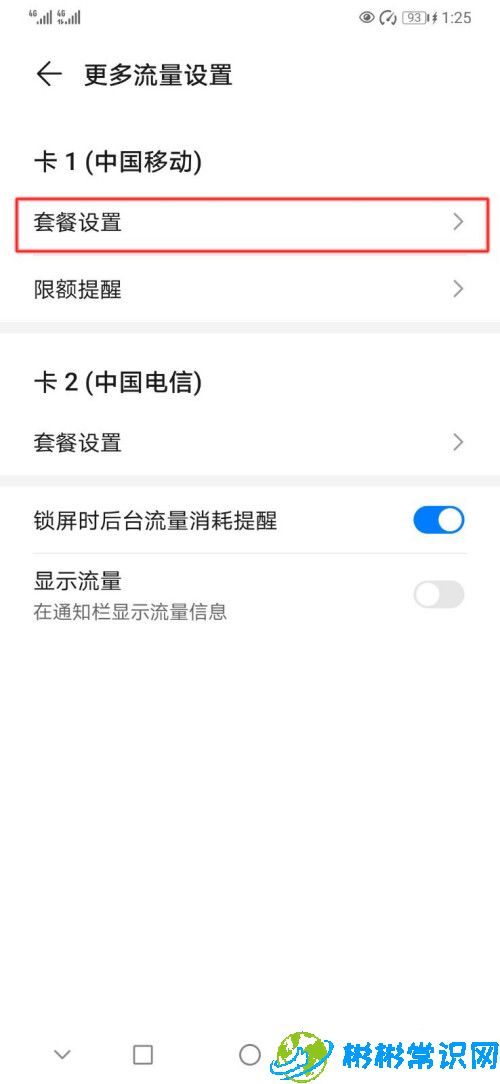 华为手机不计流量应用在哪里设置