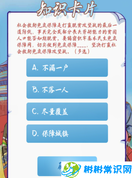 十三五时期是全面建成小康社会的什么阶段 青年大学习第十季第四期答案分享