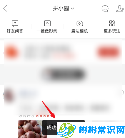 拼多多拼小圈怎么开 拼小圈开启教程