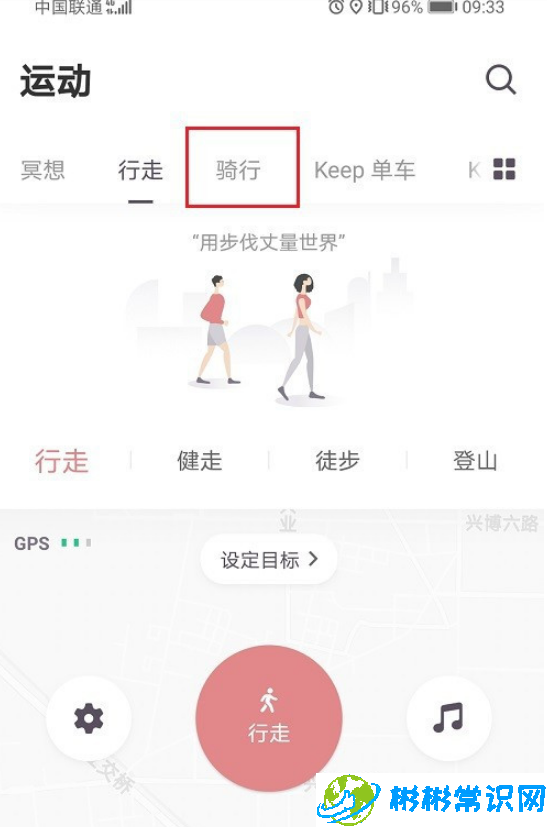 keep骑行音乐怎么设置 骑行音乐怎设置教程