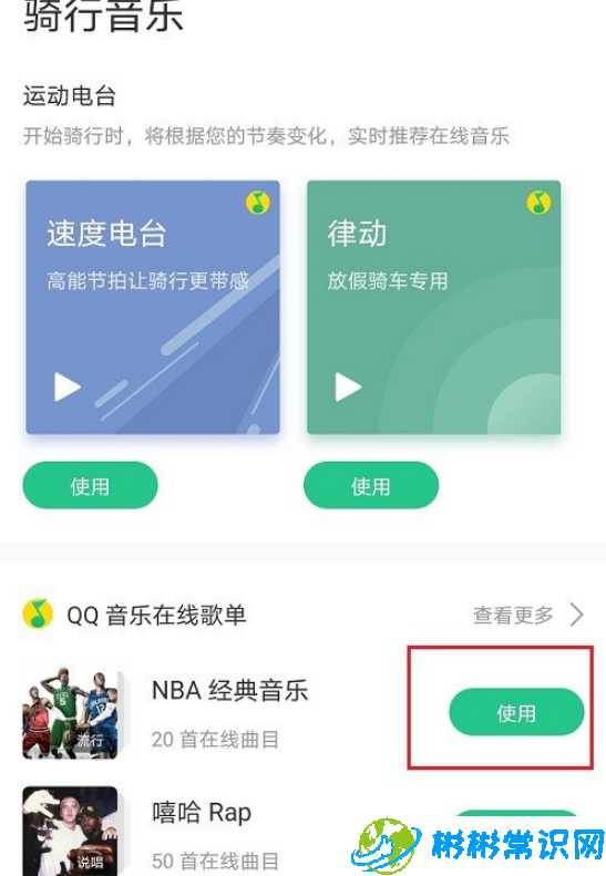 keep骑行音乐怎么设置 骑行音乐怎设置教程