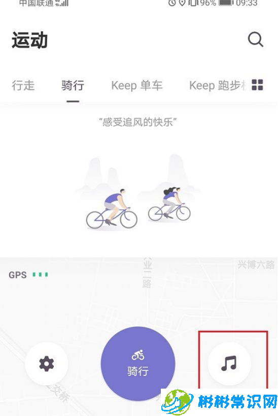 keep骑行音乐怎么设置 骑行音乐怎设置教程