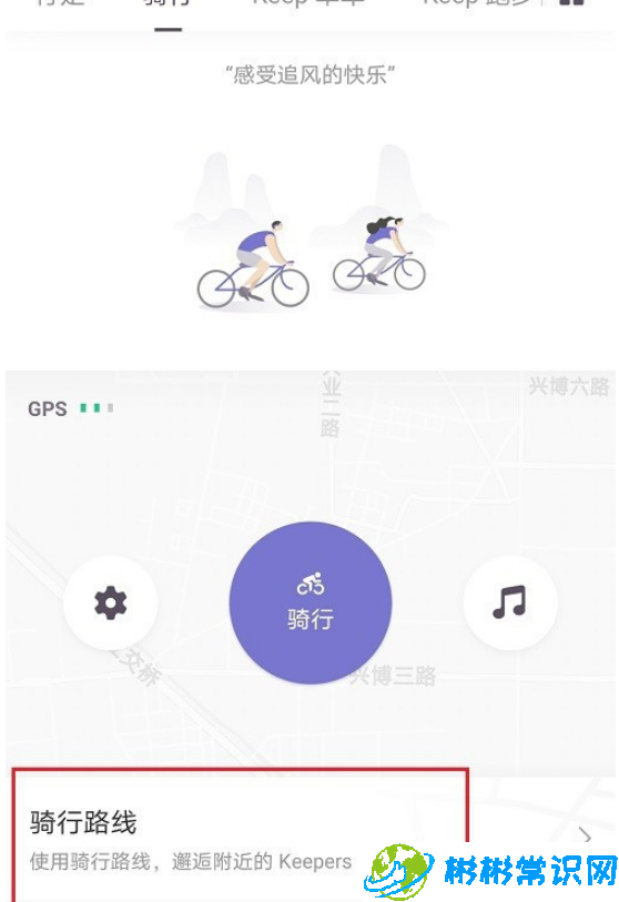 keep骑行路线怎么创建