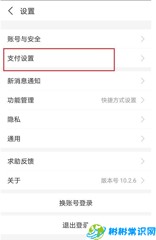 支付宝怎么关闭刷脸付款 刷脸付款关闭教程